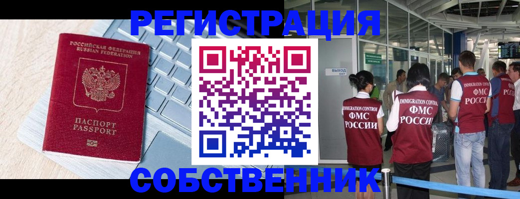 миграционный учет в Твери