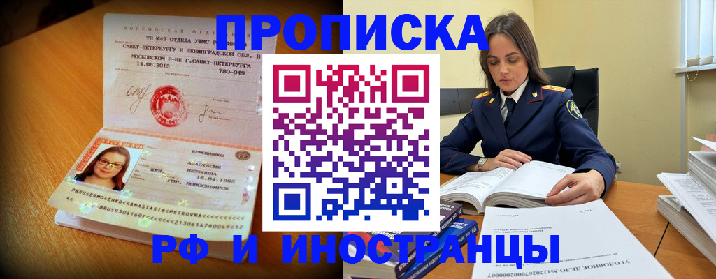 временная прописка в Твери