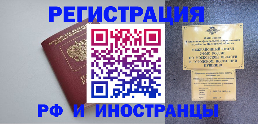 временная прописка в Твери