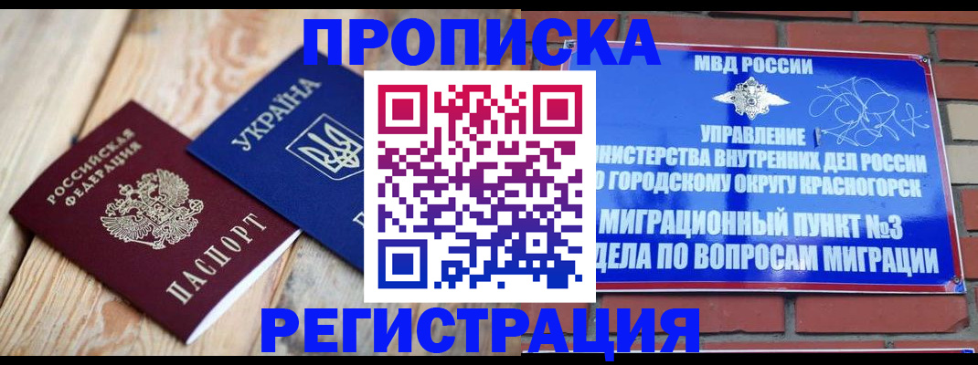 прописка для кредита в Твери