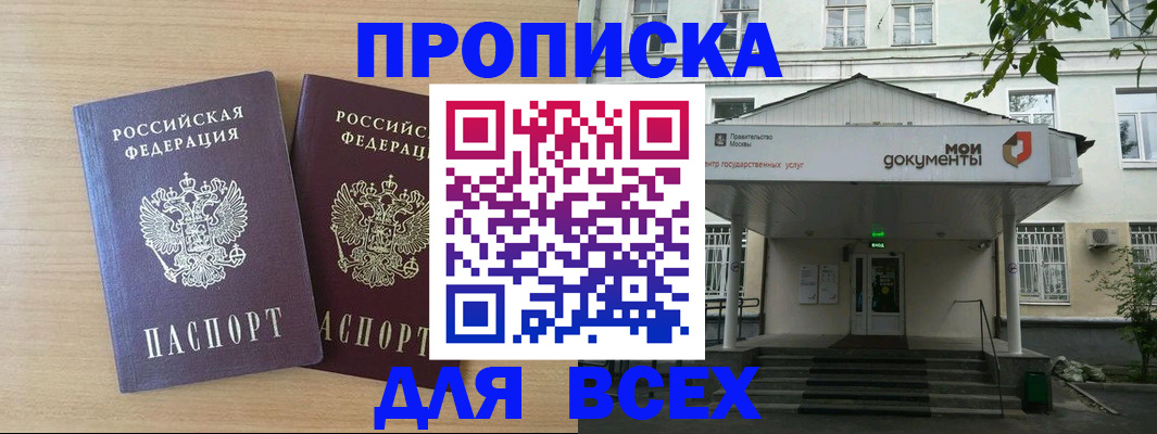 где прописаться в Твери